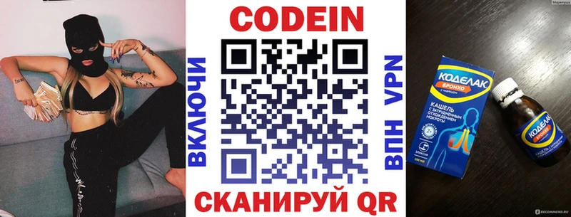 Кодеиновый сироп Lean напиток Lean (лин)  Волгоград 
